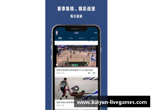 NBA直播观看指南：获取最新的直播链接和平台推荐
