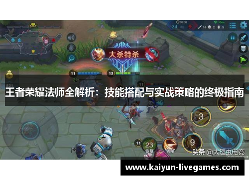 王者荣耀法师全解析：技能搭配与实战策略的终极指南