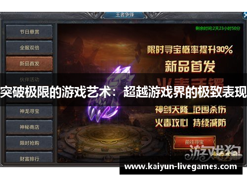 突破极限的游戏艺术：超越游戏界的极致表现