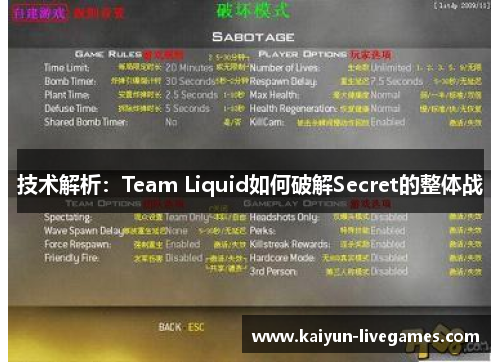 技术解析：Team Liquid如何破解Secret的整体战