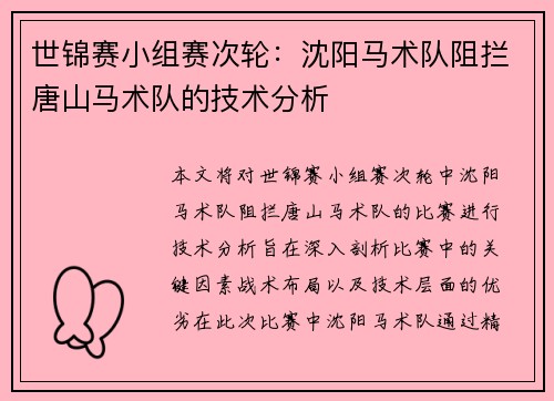 世锦赛小组赛次轮：沈阳马术队阻拦唐山马术队的技术分析
