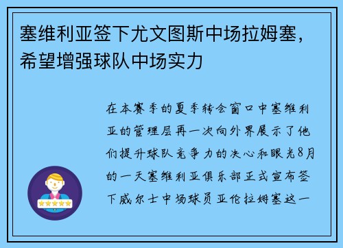 塞维利亚签下尤文图斯中场拉姆塞，希望增强球队中场实力